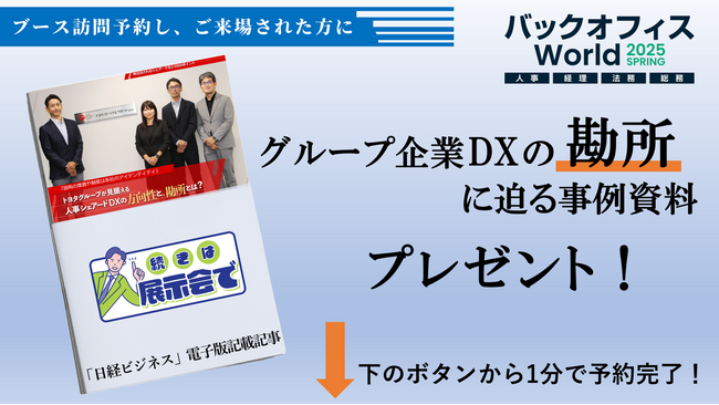 『クラウドハウス』、1月29日から開催する「バックオフィス World 2025 SPRING 東京」に出展