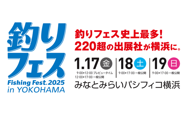 国内最大級のフィッシングショー！「釣りフェス 2025 in Yokohama」チケプラにて入場券の電子チケット販売中のお知らせ