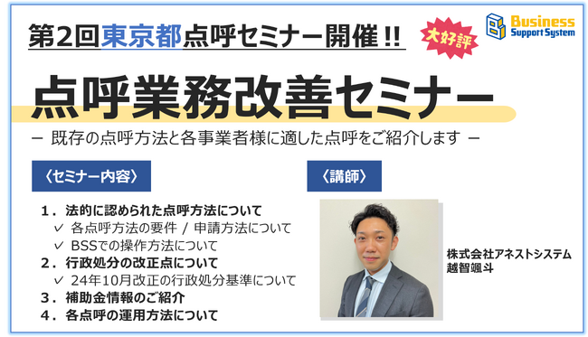 【関東圏の運送会社様必見】第2回点呼業務改善セミナーを開催!