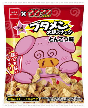 『コロコロコミック』連載中の「ブタメンくん」パッケージが目を引く『ブタメン太麺スナック（とんこつ味）』発売