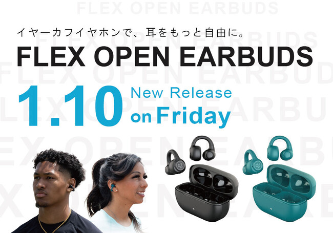 先行体験で好評だったイヤーカフ型イヤホンが遂に登場！12ｍｍの大口径ドライバーを搭載した「FLEX OPEN EARBUDS」を新発売