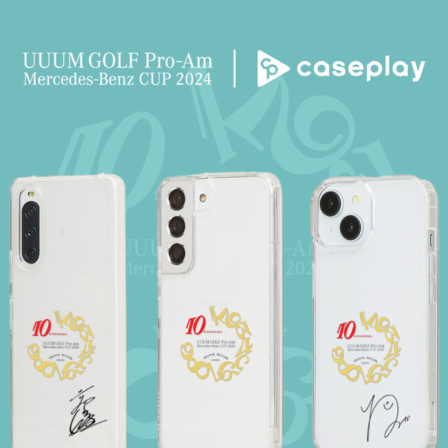 今年で記念すべき10年目の開催を迎えた「UUUMGOLF Pro-Am Mercedes-Benz CUP 2024」のスマートフォンアクセサリーがcaseplayから登場！