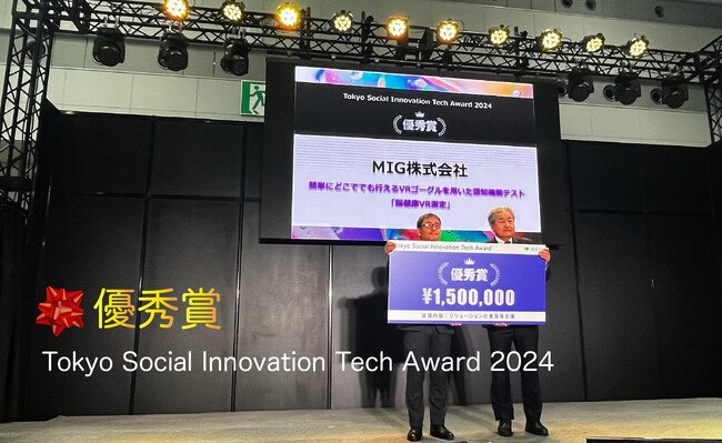 MIG、東京都主催のイノベーションアワードで優秀賞を受賞 ～　Tokyo Social Innovation Tech Award 2024 ～