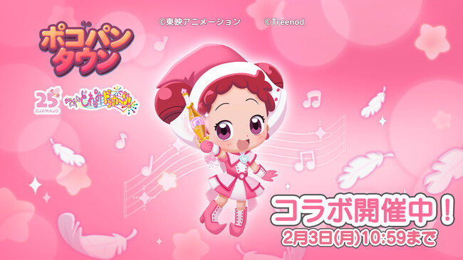 「LINE ポコパンタウン」、『おジャ魔女どれみ ドッカ～ン！』とのコラボレーション開始