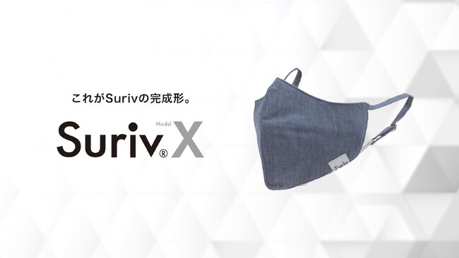 今冬登場！VFE99.7%のフィルタ搭載。究極の高機能マスク『SurivX』があなたの生活を変える。