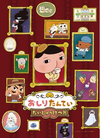 中部エリア初開催！「おしりたんてい だいしゅうけつ展」
