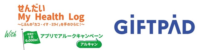 ギフトパッド、仙台市が実施する「せんだい My Health Log」期間限定企画に、デジタル地域通貨アプリ『region PAY』サービスの提供開始