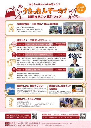 静岡県最大規模の移住相談会「静岡まるごと移住フェア」を開催