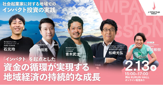 インパクト投資に関する情報発信イベントを大阪・岡山・福岡で開催します