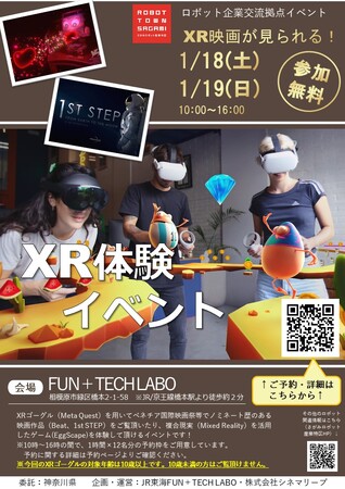 ロボット企業交流拠点「FUN+TECH LABO」でイベントを開催します！