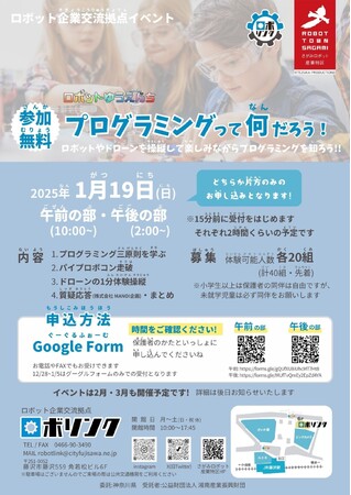 ロボット企業交流拠点「ロボリンク」でイベントを開催します！