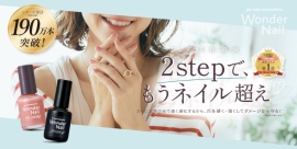 【pa nail collective】シリーズ累計190万本※pa ワンダーネイルから新色!2stepで、もうネイル超え!まるでジェルのツヤめき&高発色※1 【pa nail collective】シリーズ累計190万本※pa ワンダーネイルから新色!2stepで、もうネイル超え!まるでジェルのツヤめき&高発色※1