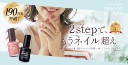 【pa nail collective】シリーズ累計190万本※pa ワンダーネイルから新色！2stepで、もうネイル超え！まるでジェルのツヤめき&高発色※1