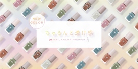 【pa nail collective】シアーカラーにオーロララメが輝く paネイルカラープレミアム『透け感ネイル』から新色発売 【pa nail collective】シアーカラーにオーロララメが輝く paネイルカラープレミアム『透け感ネイル』から新色発売