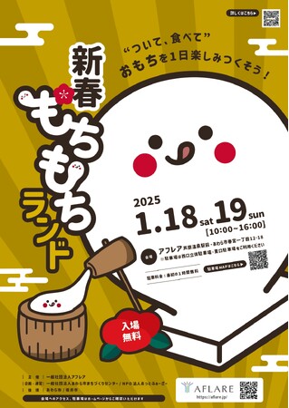 もちもちランド開幕!お餅をついて食べて楽しむ2日間!