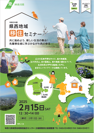 令和６年度県西地域移住セミナー開催！