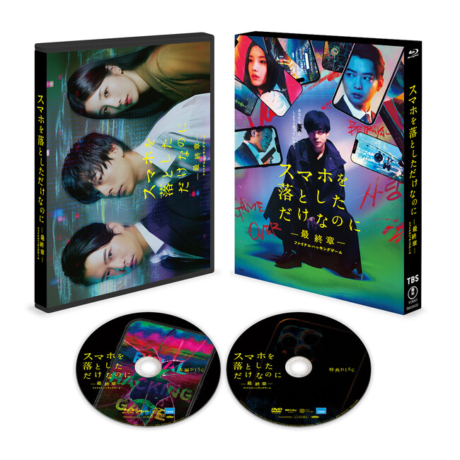 『スマホを落としただけなのに～最終章～ファイナルハッキングゲーム』2025年3月26日（水）Blu-ray＆DVD発売決定！発売を記念して成田凌、クォン・ウンビ、千葉雄大からのコメントが到着！
