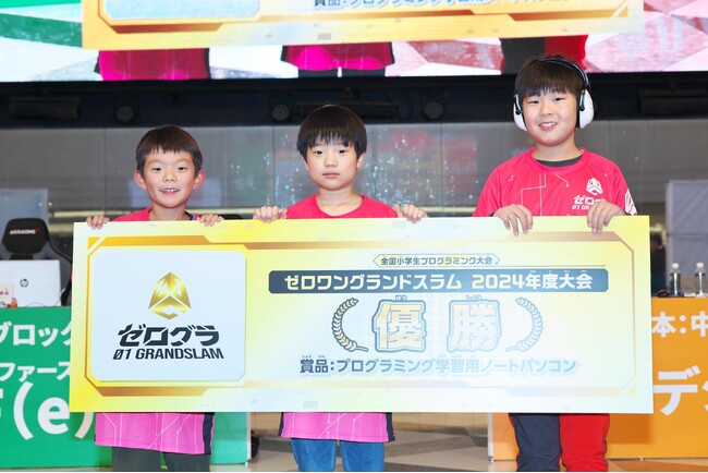 全国の小学生プログラマーの頂点がついに決定! ゼロワングランドスラム2024決勝大会