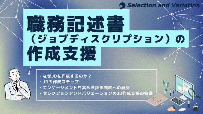 職務記述書（ジョブディスクリプション）の作成支援