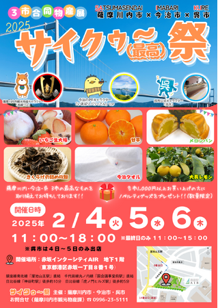 今治市・呉市・薩摩川内市３市合同イベント「2025サイクゥ～祭」　東京・赤坂で開催！【愛媛県今治市】