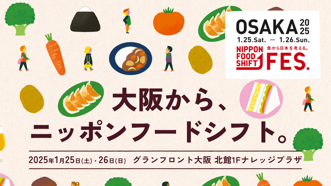 NIPPON FOOD SHIFT FES.大阪 開催