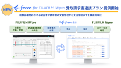 富士フイルムビジネスイノベーションのFUJIFILM IWproとfreee会計の連携を開始