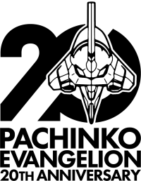 ぱちんこエヴァンゲリオン20周年記念キャンペーン開催のお知らせ