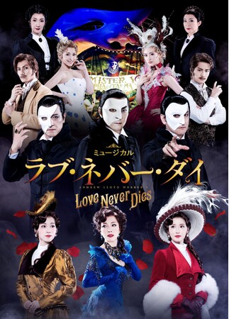 1月17日(金)開幕 ミュージカル『ラブ・ネバー・ダイ』オーケストラ合わせ開催レポート【本日18:00より制作席開放】