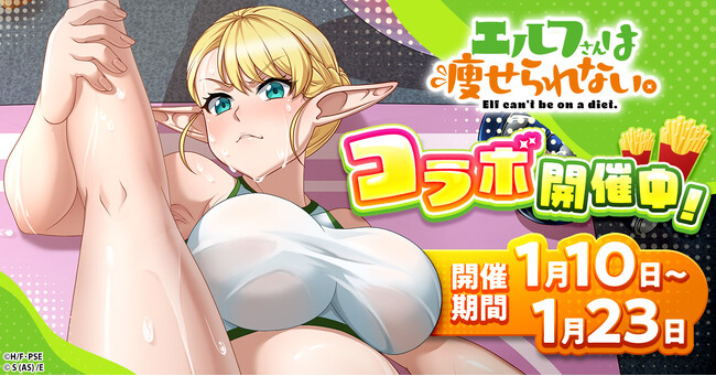 『ピーター・グリルと賢者の時間 貞操の守り人2』×TVアニメ『エルフさんは痩せられない。』とのコラボを本日より開催！