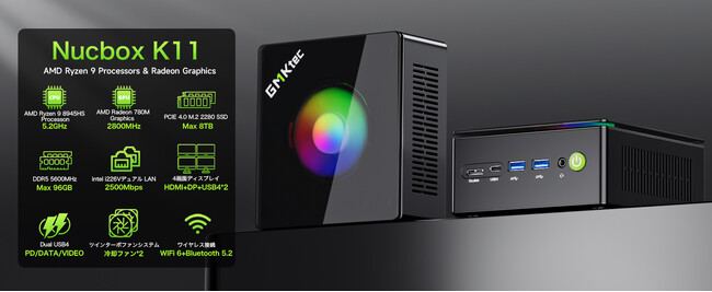 【新品登場】GMKtec、新型「NucBox K11 Mini PC」発売！ 高性能AMD Ryzen 9 8945HS搭載、驚異的な多機能性と拡張性を提供