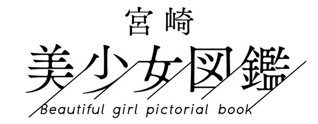株式会社Viriseが地域密着型メディア「宮崎美少女図鑑」プロジェクトをスタート