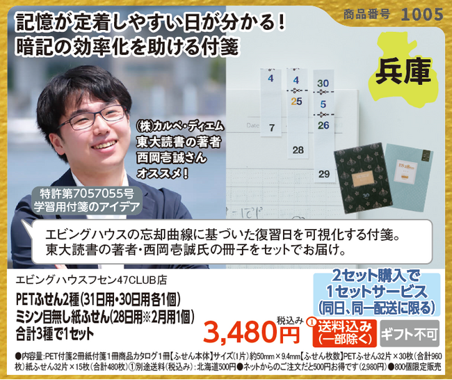 [期間限定]　エビングハウスフセン電話注文セールを開催　ネットショッピングが苦手な方向けに初めて電話注文に対応　高齢者デジタル難民問題の解決を目指す取り組みとして実施