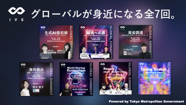 IVS、スタートアップのグローバル展開を加速する新イベント『GLOBAL CONNECT』を始動