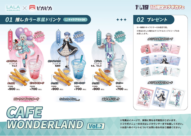アプリ「ピカピカ」の人気コラボカフェイベント第2弾！「LALA_ikebukuro」との待望のコラボレーション決定！