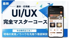 株式会社マイウェブ：評判・口コミ多数のWEBデザインスクールの魅力を徹底解説！2024年12月にUI/UXコースを新規発売！