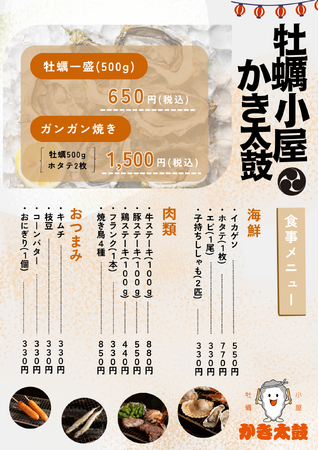 牡蠣小屋【かき太鼓】が1月17日 相模原イオンにNEW OPEN！