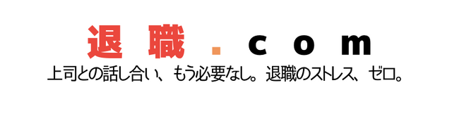 株式会社SAMURAIマーケティング、新サービス『退職.com』をローンチ！
