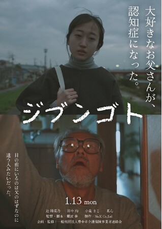 「まさか、自分にも？」大学生が見た10年後の介護の現実。短編映画『ジブンゴト』YouTubeにて公開開始