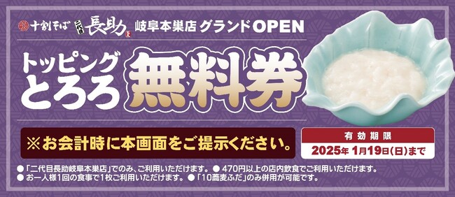 「十割そば 二代目長助 岐阜本巣店」2025年1月11日(土)グランドオープン!