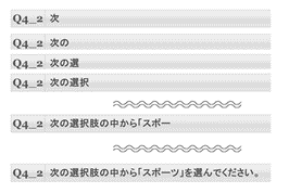 設問文の「タイプライティング式表示」でリサーチ品質向上へ