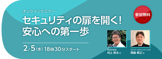 個人情報保護・詐欺対策はESET（イーセット）　セキュリティ初心者向けオンラインセミナーを2025年2月5日（水）に開催