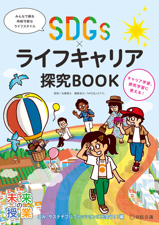 「SDGs未来会議」へ‟建設現場のゴミの分別“の取り組みを紹介
