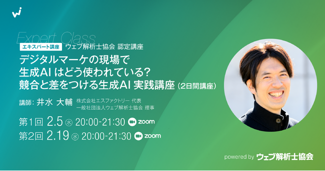 初心者も安心　マーケティング実務へのAI活用を学ぶ2日間講座