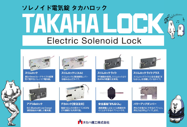 「Japan IT Week 2025 大阪」に出展！電気錠の新たな可能性を提案する「電気錠のデパート」