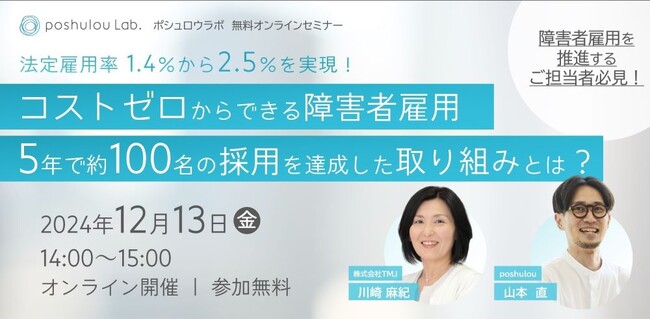 TMJ、障害者雇用促進に向けた学びの場としてウェビナーを開催