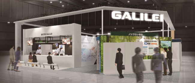 フクシマガリレイ|厨房設備機器展2025出展のご案内