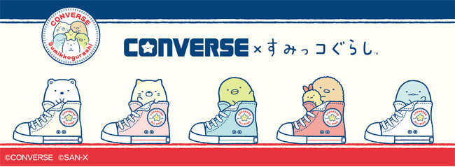 《すみっコぐらし×コンバース》人気ブランド「コンバース」とすみっコぐらしのコラボ商品が新登場！