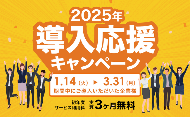 反社・コンプラチェックツール「RiskAnalyze」が2025年導入応援キャンペーンを開始