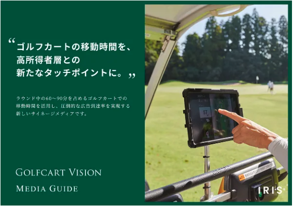 国内最大のゴルフカートメディア「Golfcart Vision」、2025年4月-2025年6月の媒体資料を公開