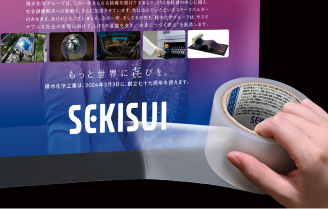「現場のチカラ 掲示用 高透明養生テープ」がJIDAデザインミュージアムセレクションVol.26に選定